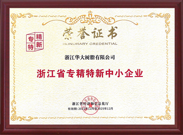 浙江省專(zhuān)精特新中小企業(yè)